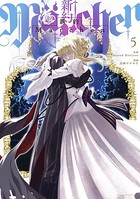 新約Marchen