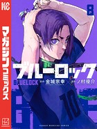 ブルーロック （8）