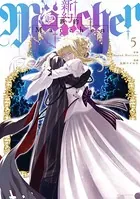 新約Marchen 小冊子付き電子特装版