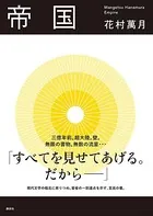 帝国