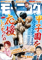モーニング 2020年16号 ［2020年3月19日発売］
