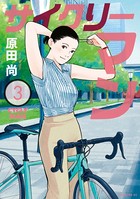 サイクリーマン