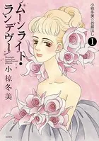 小椋冬美のお蔵出し