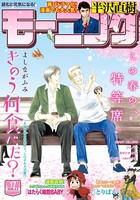 モーニング 2020年17号 ［2020年3月26日発売］