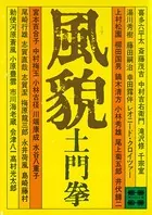 風貌