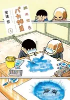 総天然色 バカ姉弟 （4） - 安達哲 - 青年マンガ - DMMブックス