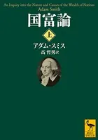 国富論