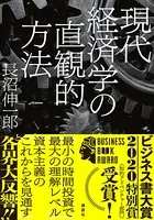 現代経済学の直観的方法