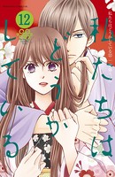 私たちはどうかしている （12）