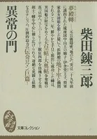 異常の門