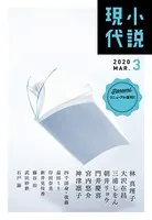 小説現代（ライト版）