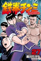 鉄拳チンミLegends （27）