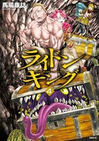 ライドンキング （4）