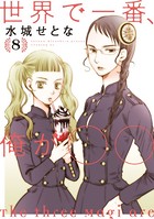 世界で一番、俺が〇〇