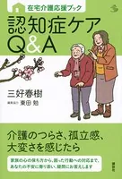 在宅介護応援ブック