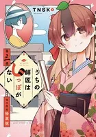 うちの師匠はしっぽがない（3） 【電子限定特装版】