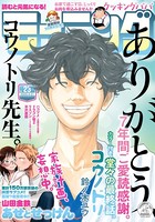 モーニング 2020年23号 ［2020年5月7日発売］