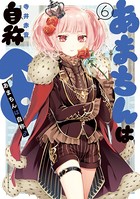 あまちんは自称♂ （6）