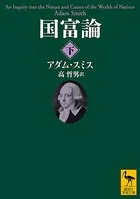 国富論