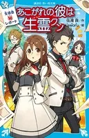 生徒会マル秘レポート