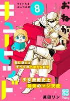 おねがいキューピッド プチデザ （8）