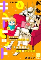 おねがいキューピッド プチデザ （6）