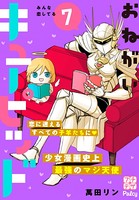 おねがいキューピッド プチデザ （7）