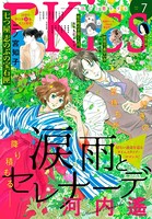 EKiss 2020年7月号［2020年5月25日発売］
