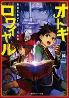 オトギロワイヤル