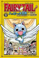 FAIRY TAIL ハッピーの大冒険