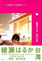 ハルカノイセカイ 01
