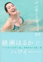 ハルカノイセカイ 02