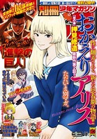 別冊少年マガジン 2020年6・7月合併号 ［2020年6月9日発売］