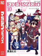EDENS ZERO （10）