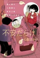 妻と僕の小規模な育児 （2）