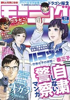 モーニング 2020年31号 ［2020年7月2日発売］
