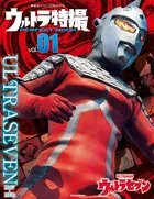 ウルトラ特撮PERFECT MOOK