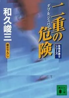 和久峻三(わくしゅんぞう)の作品一覧 - マンガ・電子書籍ならDMMブックス