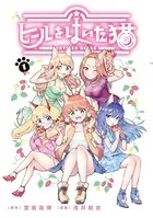 花嫁と悪魔の約束（1） - 浅井結衣 - 少女マンガ - DMMブックス