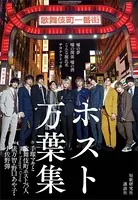 ホスト万葉集