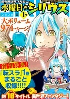週刊異世界マガジン 水曜日のシリウス