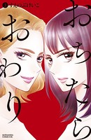 おちたらおわり （3）