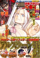別冊少年マガジン 2020年8月号 ［2020年7月9日発売］
