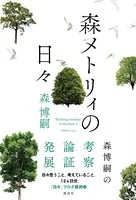 森メトリィの日々