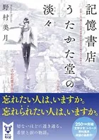 記憶書店うたかた堂