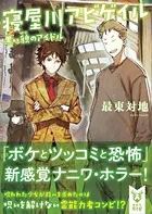 寝屋川アビゲイル