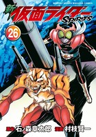 新 仮面ライダーSPIRITS （26）