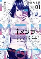 iメンター