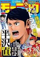 モーニング 2020年33号 ［2020年7月16日発売］