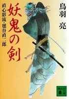妖鬼の剣